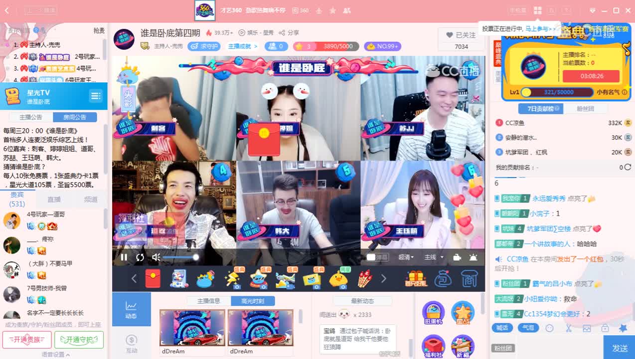 8月28日《谁是卧底》