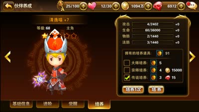 【CC实验室】清逸详解伙伴培养系统