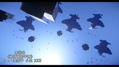 【Minecraft】建筑比赛《回望神州，新华破晓》建筑展示