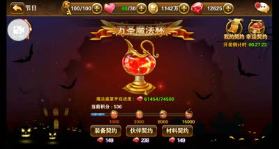 清逸-万圣节魔法杯，收获新时装！