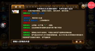 【童话C视频】新版宠物系统玩法讲解