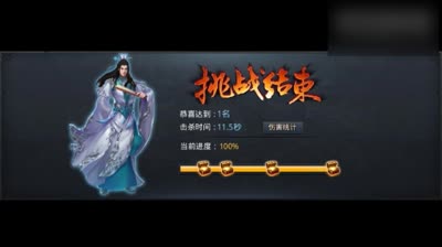 穷奇11.5秒！大二明！老阵容