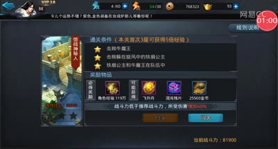 三星过精英6-1，低于推荐战力