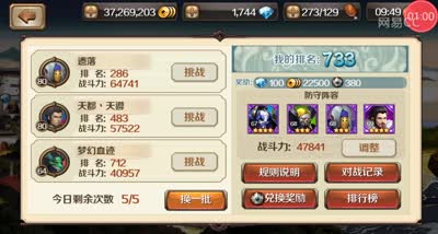 【百将C视频】比武场切磋阵容