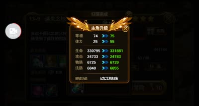 清逸-进阶+8轻松获得全队加成