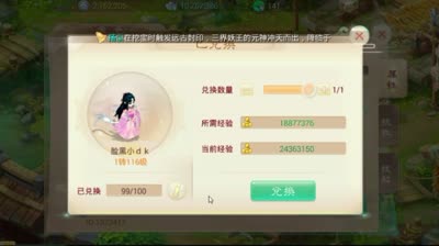【大话西游】有关于潜能点兑换不得不说的两个问题