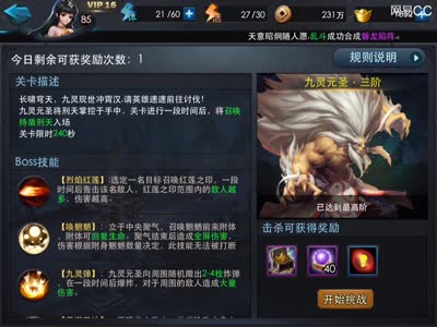 【后谨解说】六道诛邪玩法与应对全解