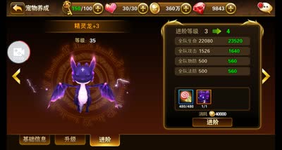 清逸-精灵龙进阶+4属性对比