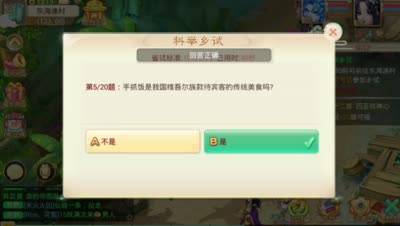 【大话西游】科举乡试，不懂请找大话论坛！