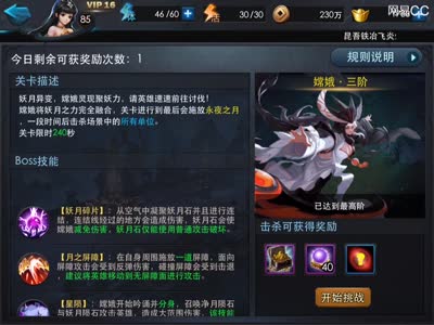 【后谨解说】六道诛邪之妖月嫦娥应对攻略