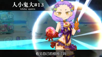 【小臣乖离】人鱼公主-童话型罗艾娜攻略打法