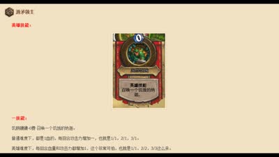 【炉石传说】探险者协会第三区：滑矛领主英雄模式通关攻略