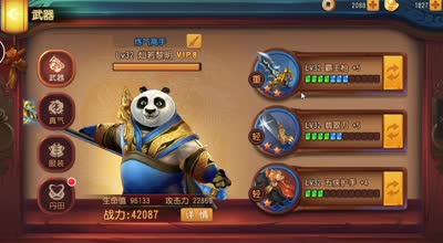 功夫熊猫，历练独战群雄，简单一次通关，希望对大家有用