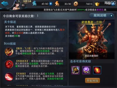 【后谨解说】六道诛邪武德星君击杀攻略