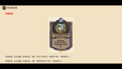 【炉石传说】探险者协会第四区-探险者大厅 英雄模式通关攻略