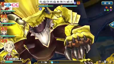 【小臣乖离】金光四射-超弩真闪闪龙攻略打法