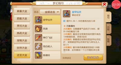 【时光易逝】新版法宝玩法体验引导