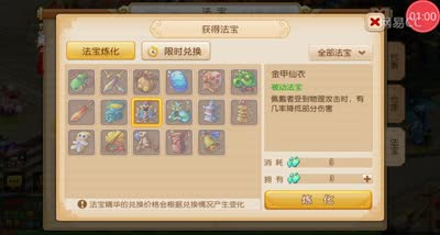 【时光易逝】新版法宝强化及获取方法讲解