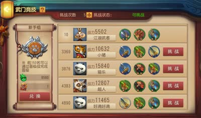 清逸-历练之武门竞技