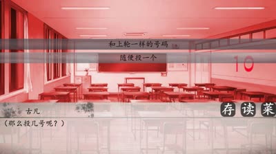 清逸-厄命攻略：直击真结局的选择