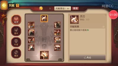 【芒橙熊猫】天赋系统玩法攻略