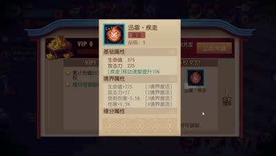 芯酱解说：功夫熊猫充值教学及VIP福利讲解