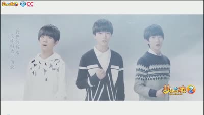 《梦幻西游2》第三季动画片 TFBOYS 主题曲MV发布