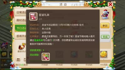 【梦幻C视频】芯酱详解梦幻圣诞活动