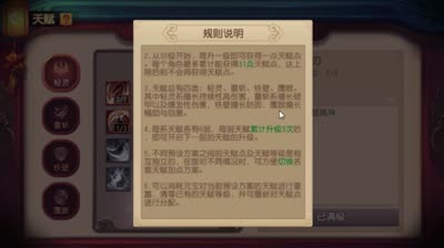 【熊猫C视频】芯酱解说：天赋系统简介及加点方案选择