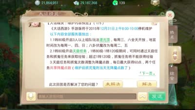 DK带你熟知混元顶，天庭任务更新前瞻