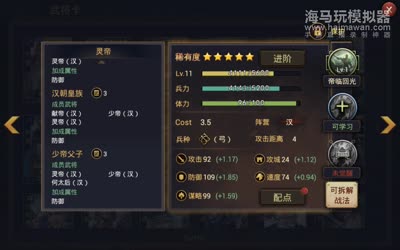 保罗带你认识五星武将灵帝