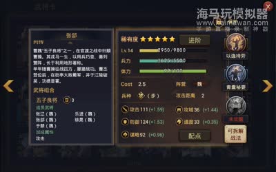 五星武将张颌介绍