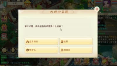 【大话西游】升级必备！大话知识常识的考察—大理寺答题