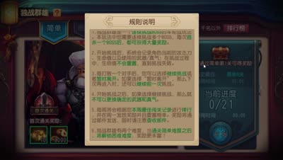 芯酱解说：独战群雄试炼玩法实战讲解