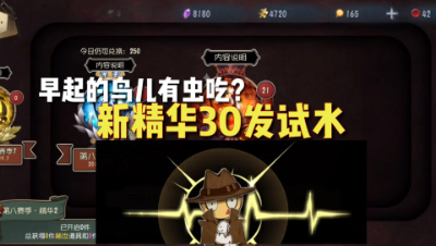 第五人格：新精华30发试水，网易：你再多充！充