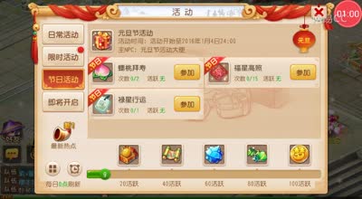 阿林解说:元旦活动之蟠桃福寿