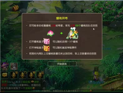 元旦节日活动-蟠桃拜寿