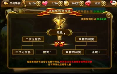 有杀气童话公会争霸观战视角