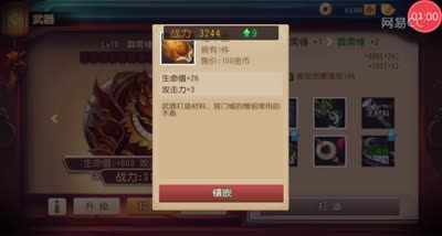 【时光易逝】强化武器灌注真气提升战力