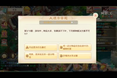 大理寺答题玩法