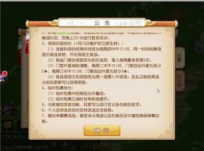 1月13日159版本更新内容-新增腊八节活动