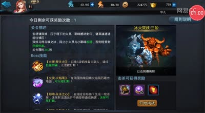 阿林解说:冰火双妖正确破功法