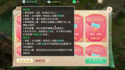 【大话西游】DK：帮派红包趣味玩法详解
