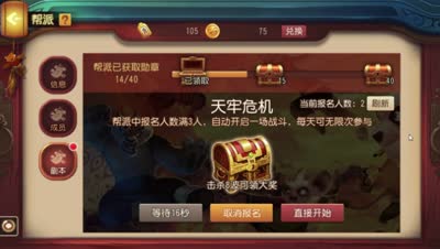 【熊猫C视频】从组队到实战演练，DK全方位解析帮派副本玩法