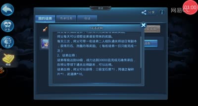 【时光易逝】师徒系统师傅日常玩法