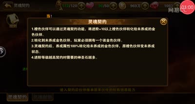 【时光易逝】新版玩法灵魂契约及金色伙伴