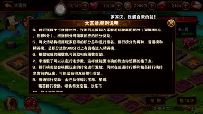 【小K解说】教你大富翁轻松获取最高奖励