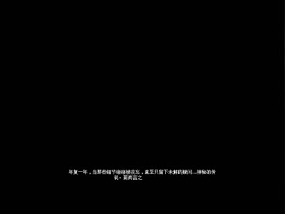 【小Q解说】故事模式第一集