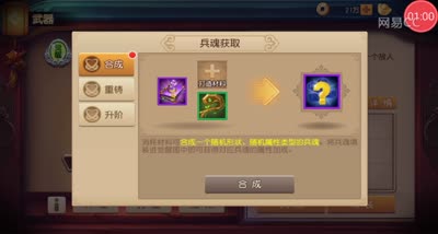 【时光易逝】武器觉醒800元宝合兵魂加强