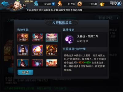 【CC实验室】元神技该怎么选？会暴击吗？